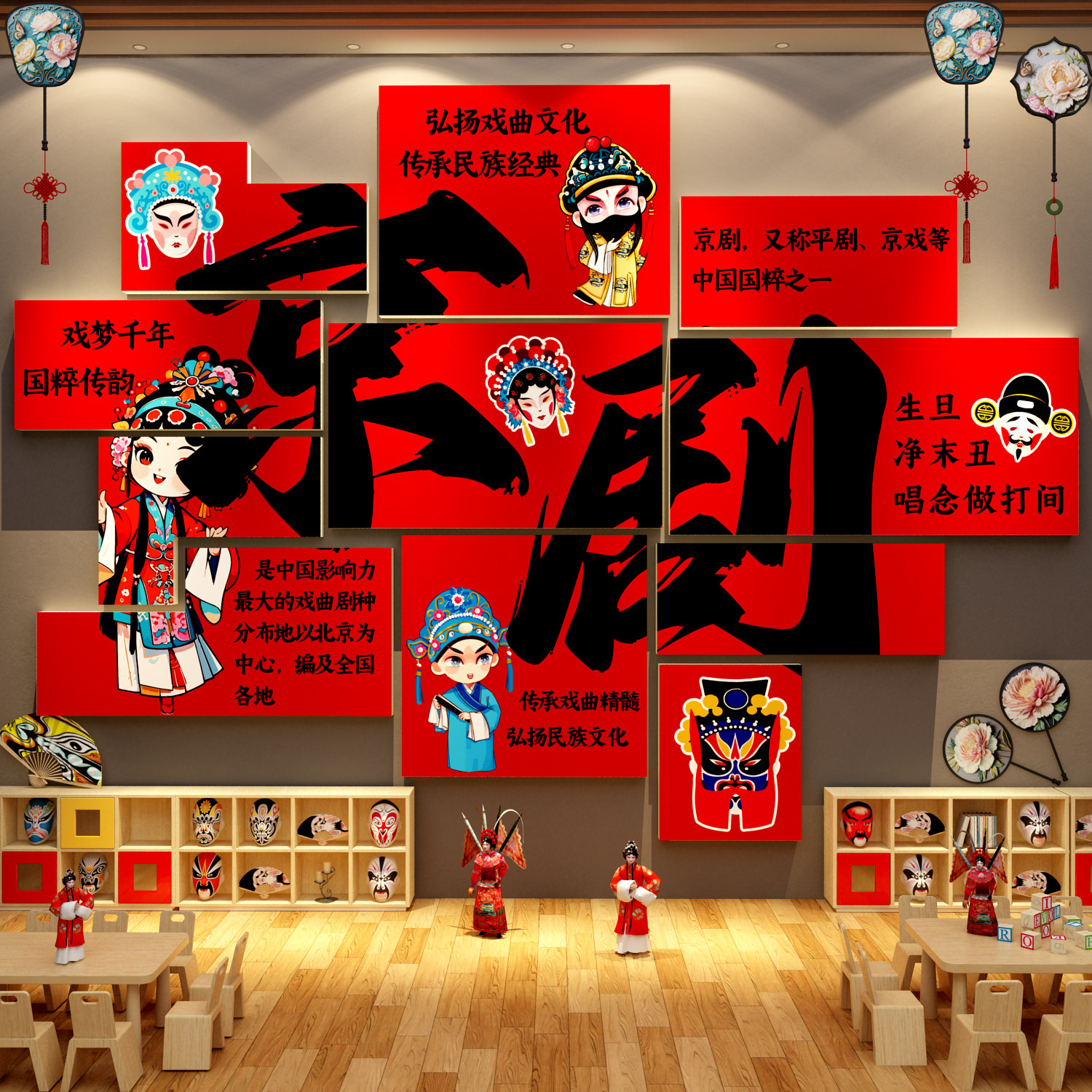 非遗传统文化幼儿园京剧戏曲环创主题成品墙面装饰黑板报教室布置