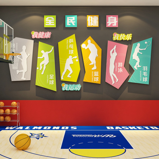 体育办公室运动文化墙贴画3d立体蓝球馆场健身房装饰墙贴励志标语