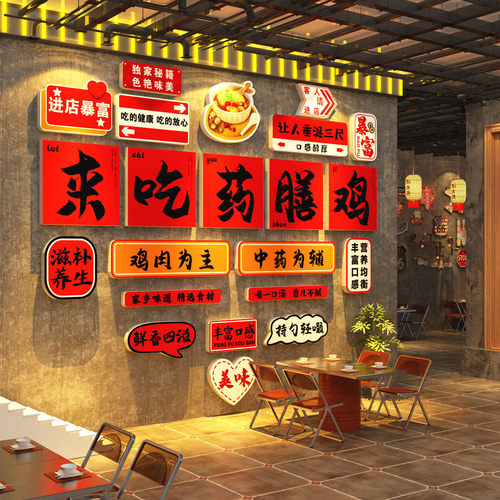 药膳鸡煲海报背景墙面壁画贴氛围猪肚火锅店网红餐饮装饰市井风格