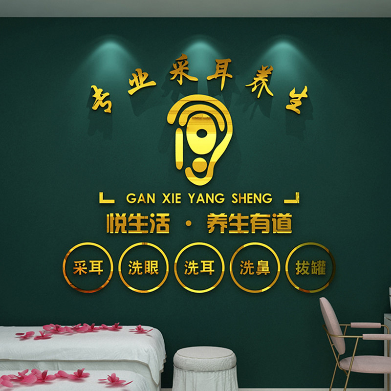 采耳店墙面装饰品中医文化养生馆按摩美容院文化墙布置玻璃贴纸画