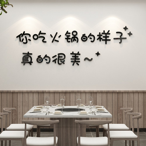 贴纸夜宵壁画餐饮文字墙面装饰