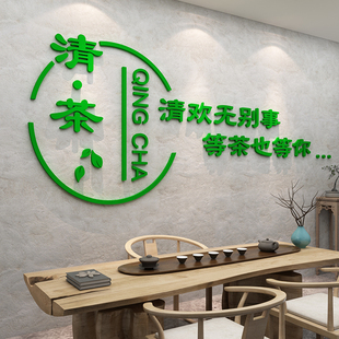 茶室背景墙装饰茶叶店茶道楼馆文化墙贴纸布置用品创意3d立体壁画