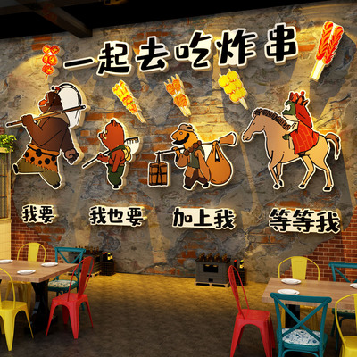 网红炸串店墙面装饰氛围布置创意广告图贴纸画快餐饮海报炸货小吃