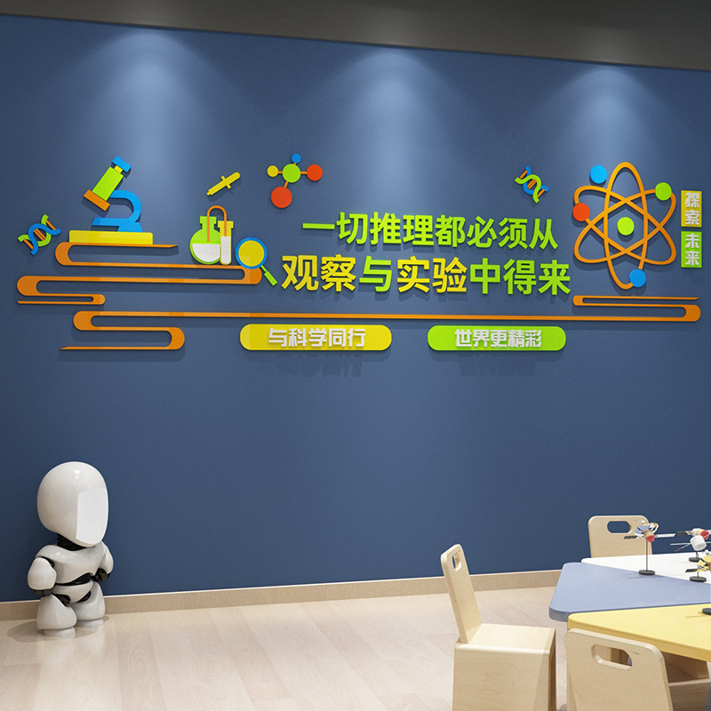 科学实验教室文化班级背景装饰