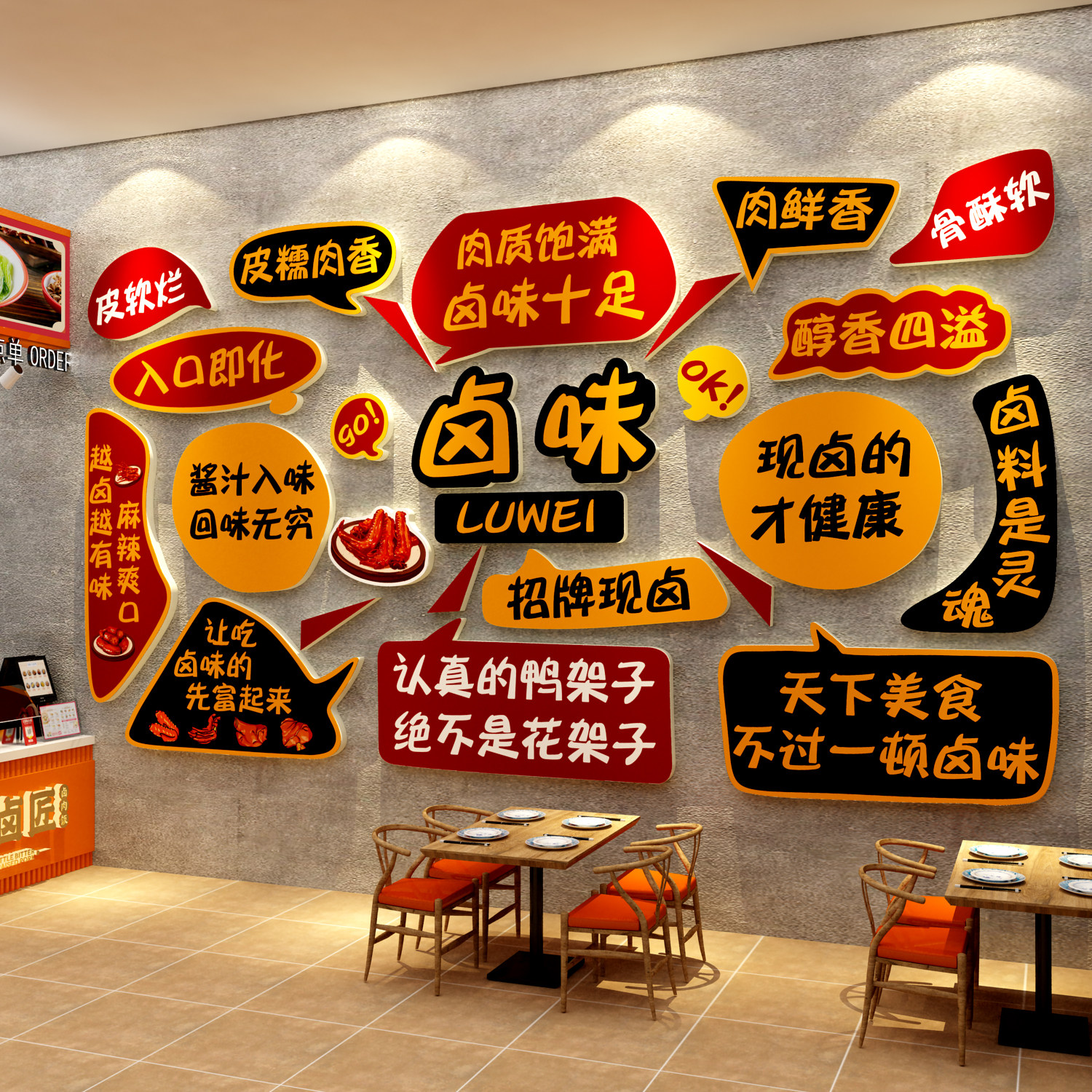 熟食店墙面装饰卤味鸭货肉菜餐饮小吃布置用品装修广告海报贴纸画