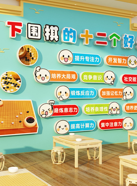 围棋区教室布置装饰艺社五子象培训机构背景墙面贴壁挂画文化环创