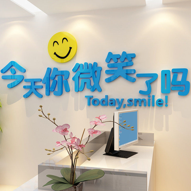 办公室励志微笑脸防水墙贴