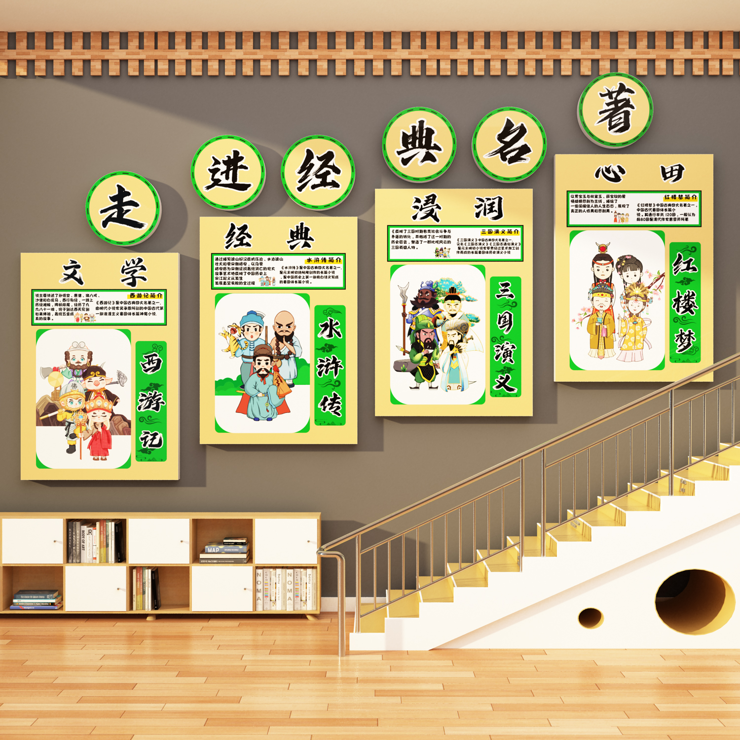 四大名著文化墙面装饰贴书香班级教室布置图角传统阅读好推荐环创