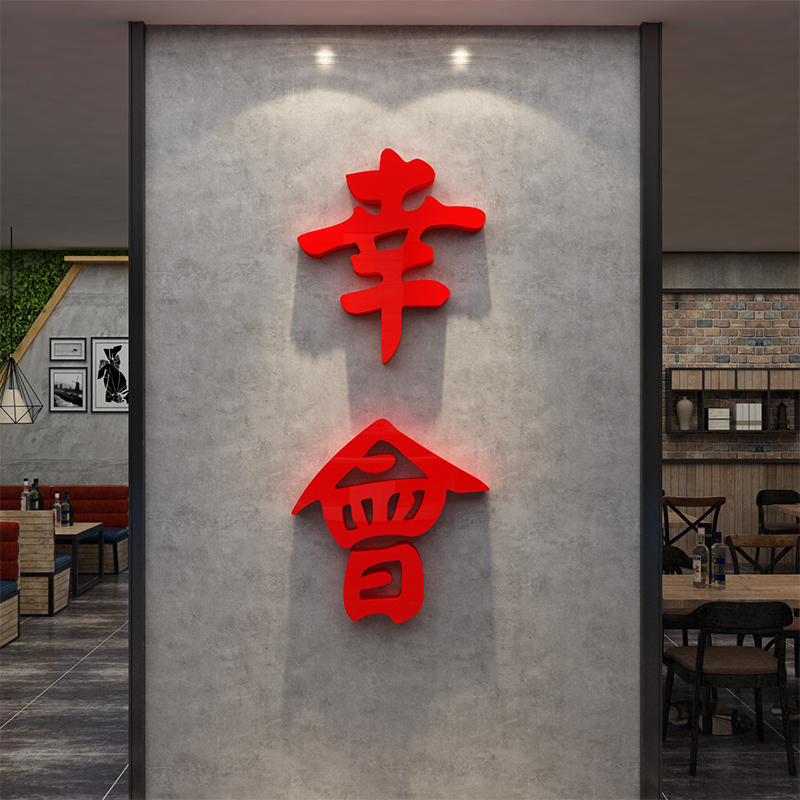 工业风格饭店墙面装饰清酒吧场景布置网红市井火锅烧烤肉创意贴画图片