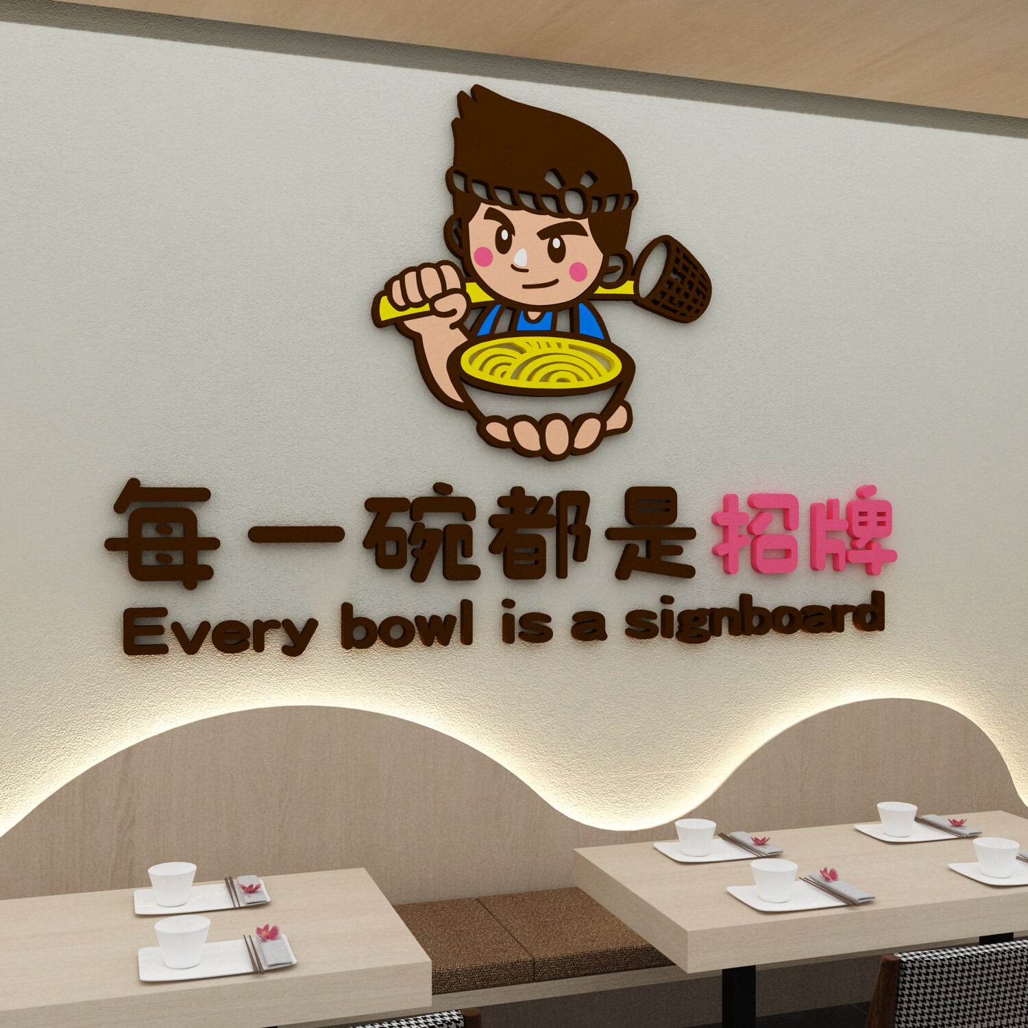 饭店小吃米线快餐广告墙面装饰