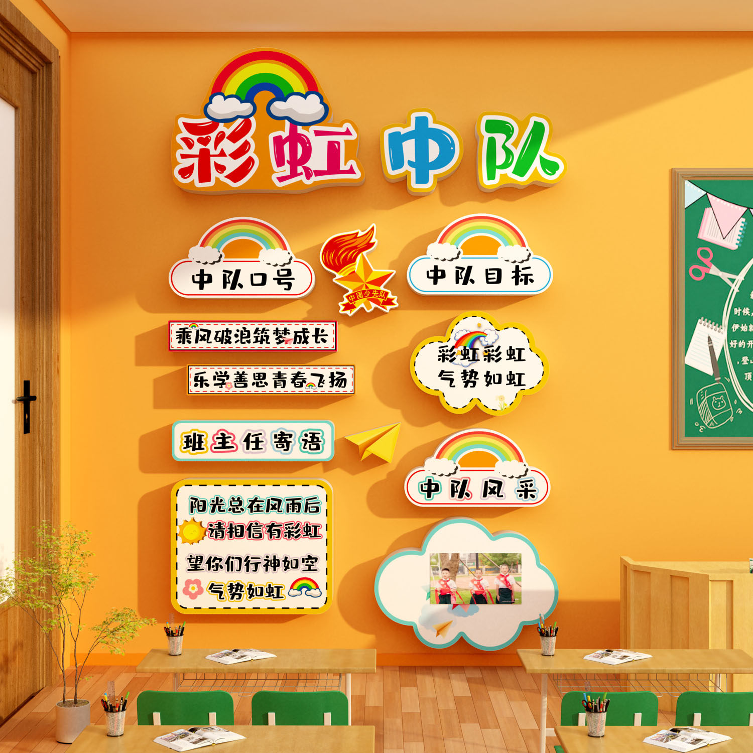 彩虹主题中队角布置墙贴少先队教室面装饰班级文化黑板报环创小学