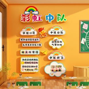 彩虹主题中队角布置墙贴少先队教室面装饰班级文化黑板报环创小学