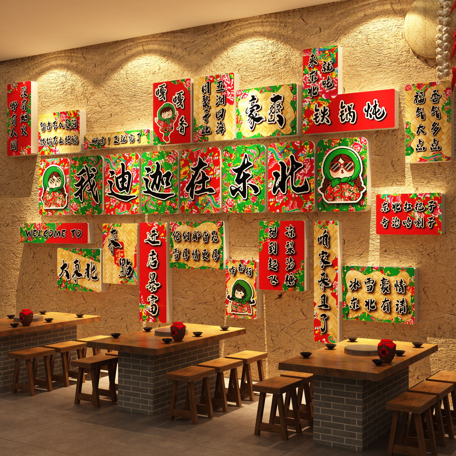 东北话风特色农家乐墙面装饰品铁锅炖菜馆饭破店壁画餐饮烧烤肉画