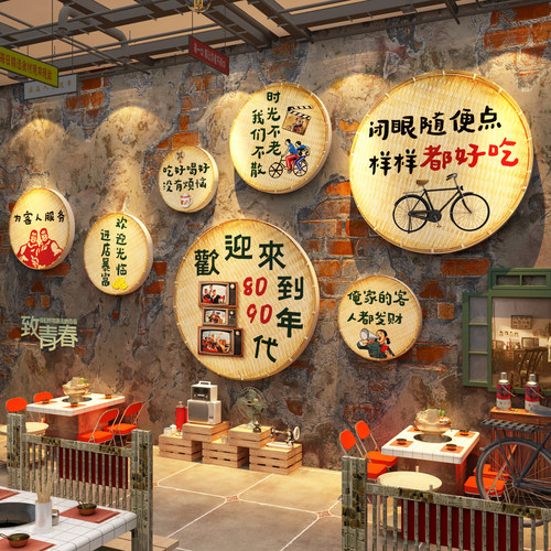 7890年代市井墙面装饰怀旧老物件餐饮破火锅店烧烤供销社海报复古