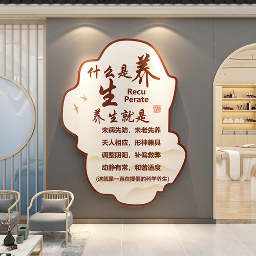 中医养生馆软装饰挂画贴网红美容院店氛围布置形象背景墙面高级感