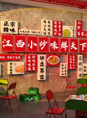 江西小炒装饰湘土菜馆广告海报餐饮店墙面贴纸壁挂画饭店布置背景