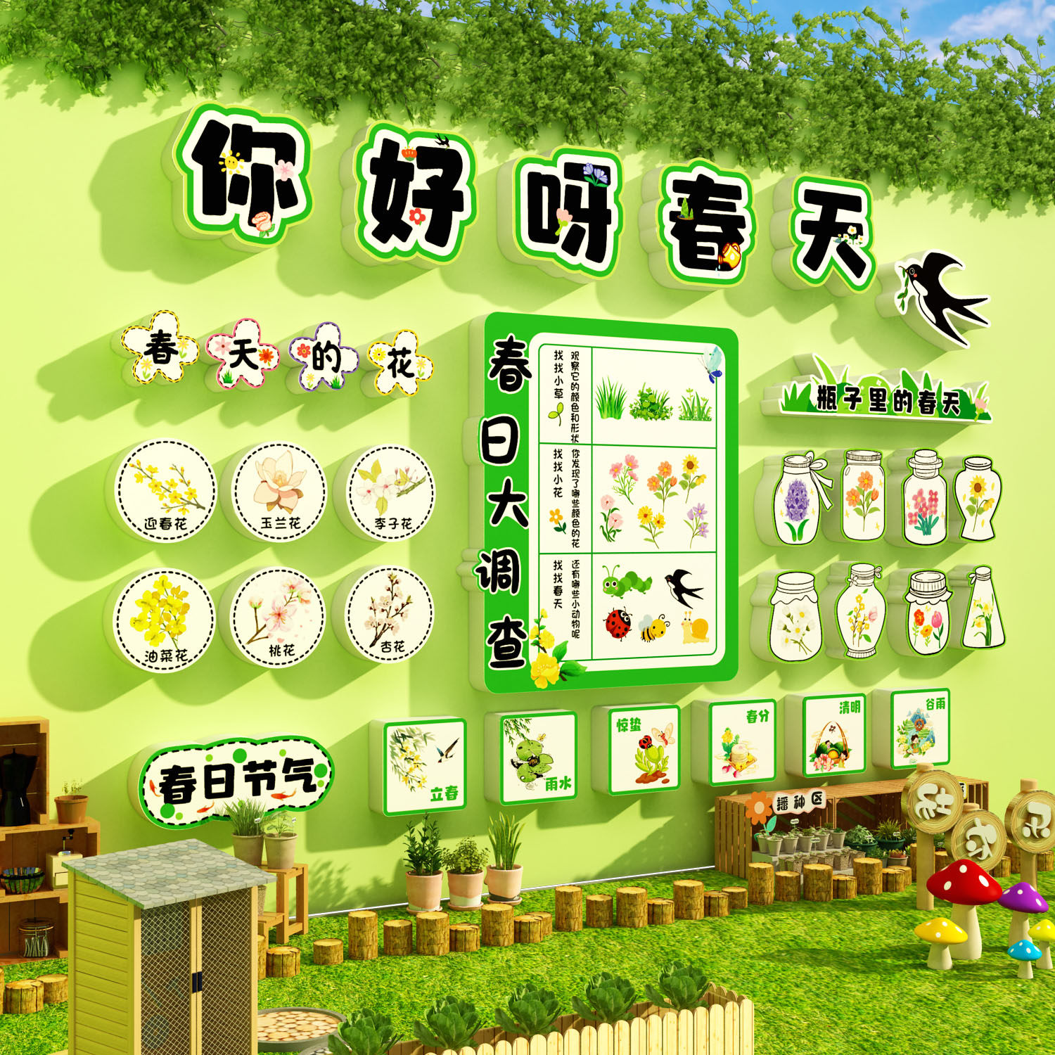 幼儿园春天墙面装饰半成品楼梯植物角布置环创材料自然教室种植区