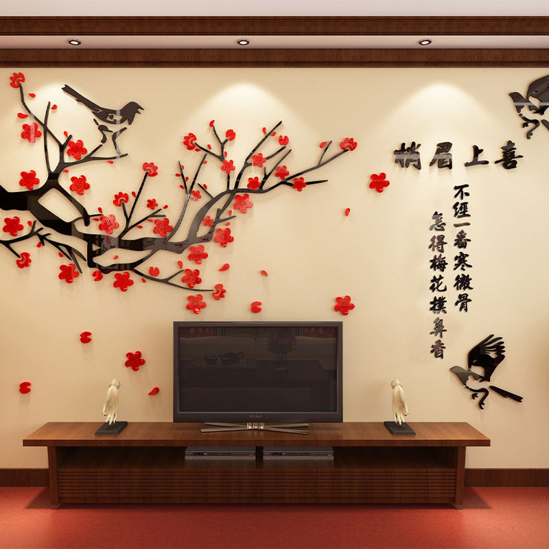 梅花电视背景墙面背景装饰挂件自粘过新年春节亚克力3d立体贴纸画