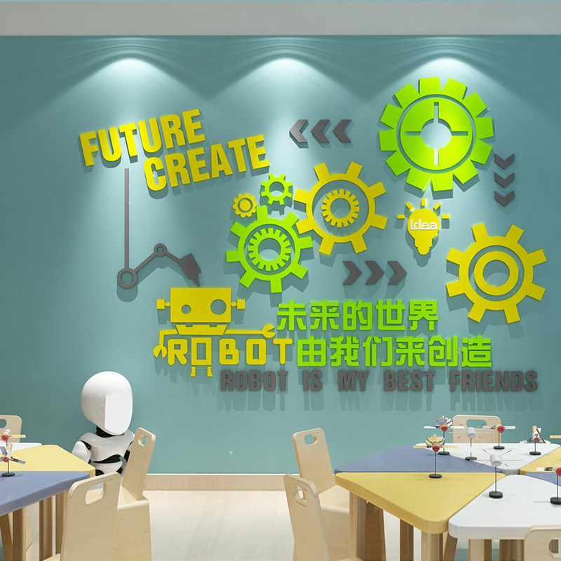 乐高机器人墙贴纸画幼儿园装饰科学区主题教室布置文化墙面亚克力