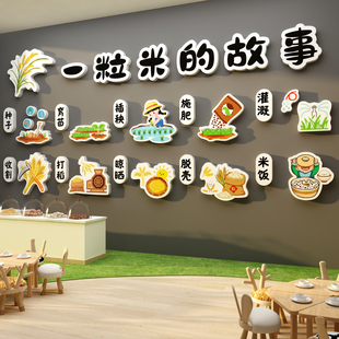 幼儿园环创主题墙成品文化墙面装饰食堂饭桌托管班一粒米的故事贴