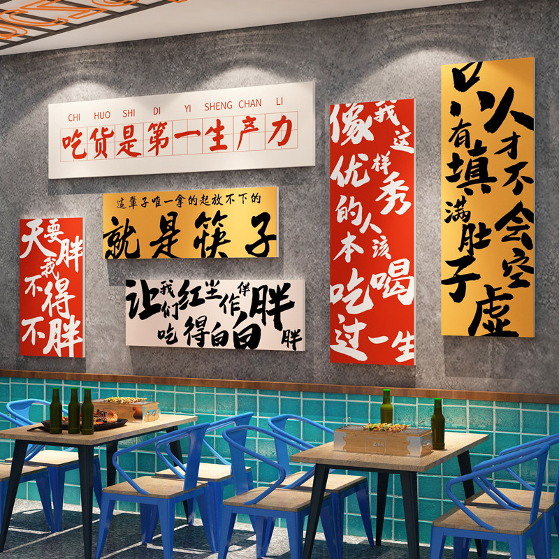 网红打卡墙面饭店餐饮馆国潮工业风装饰布置火锅烧烤肉串串小龙虾