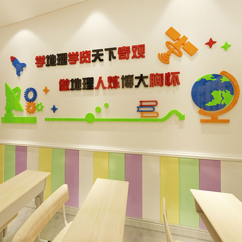 地理亚克力3d立体墙贴励志标语