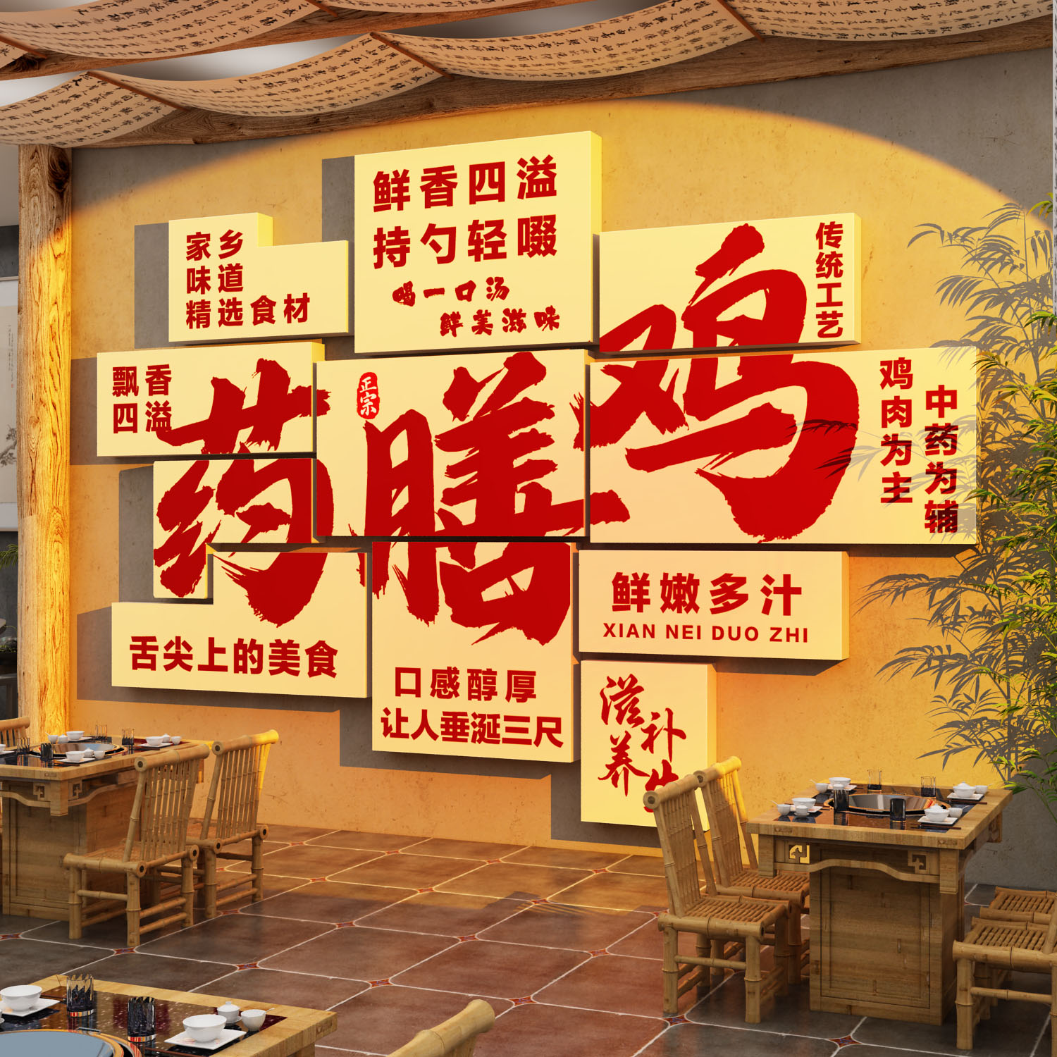 药膳鸡煲壁画海报氛围猪肚火锅店网红餐饮墙面贴装饰市井风格背景