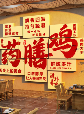 药膳鸡煲壁画海报氛围猪肚火锅店网红餐饮墙面贴装饰市井风格背景