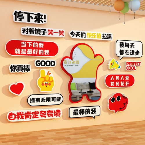 自我肯定夸镜心理角咨询室布置软装饰文化健康治活动情绪疗愈空间