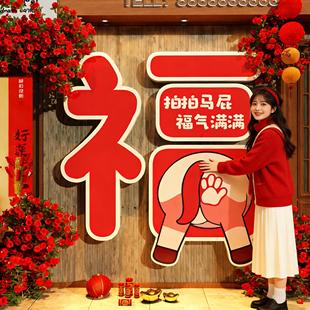 拍马屁打卡墙新年氛围布置装饰品2026快乐贴过春节网红小院造景场