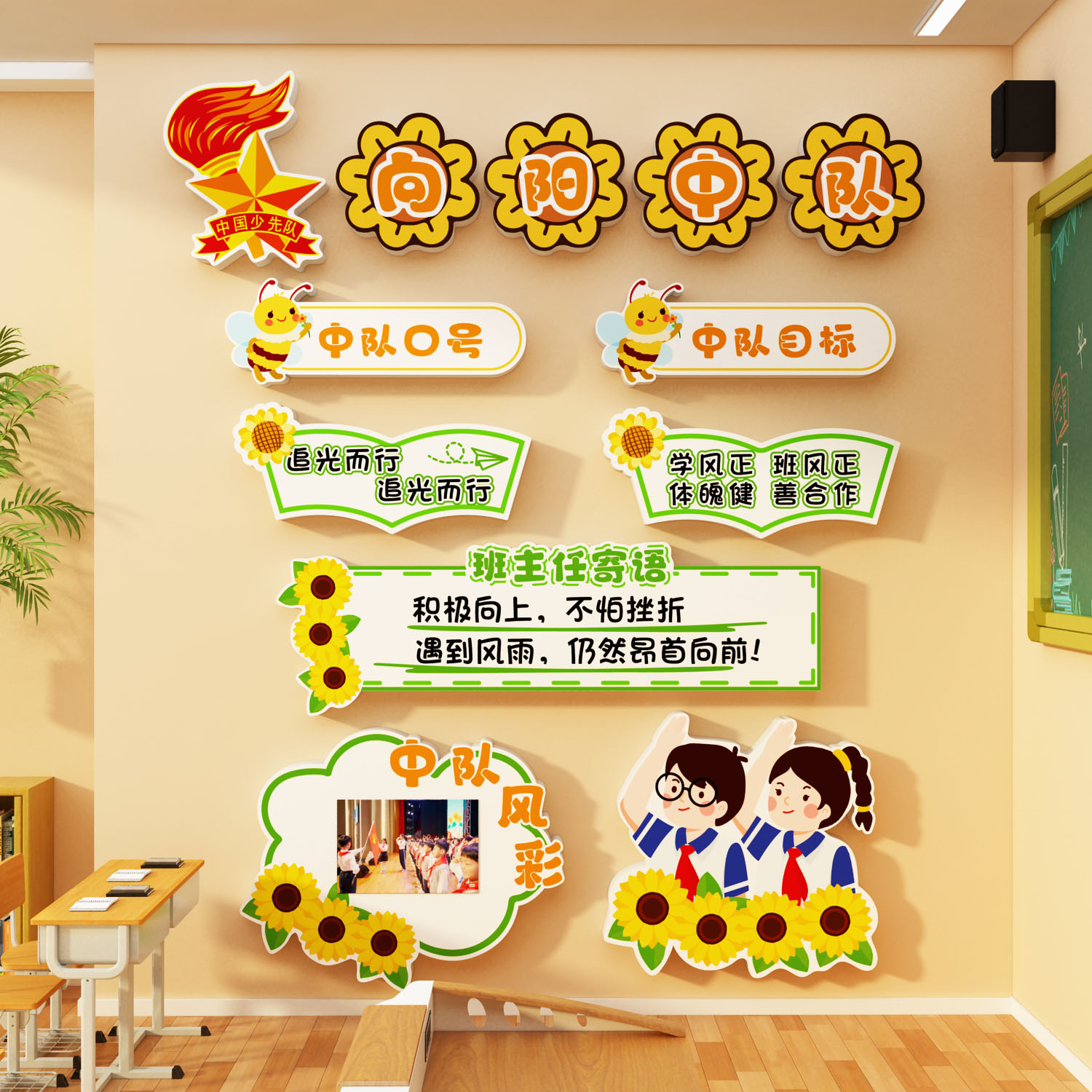 向阳日葵中队角布置装饰班级文化墙贴纸教室少先小学黑板海报素材