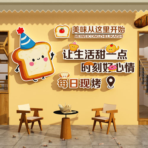 网红面包店墙面软装饰背景蛋糕点甜品烘焙摆件氛围布置吸引人门贴