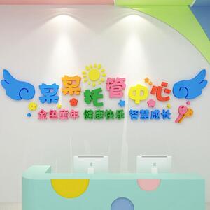 托管班墙面装饰贴午托前台培训机构文化教室布置辅导中心背景形象