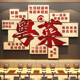 广东式粤菜店墙面装饰海报餐饮馆美食特色饭店包厢挂画贴纸布置