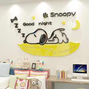 史努比儿童房装饰墙贴纸3d立体宝宝房间布置卧室床头卡通创意贴画