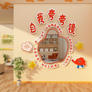 网红自我夸镜子涂鸦打卡拍照区布置心理角学咨询教室文化装饰疗愈