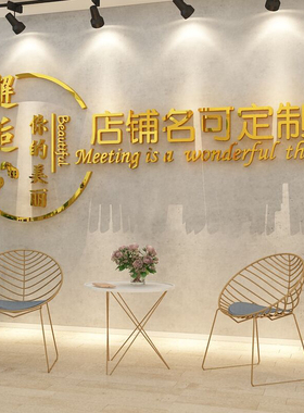 美容院大厅理发店铺网红服装墙贴