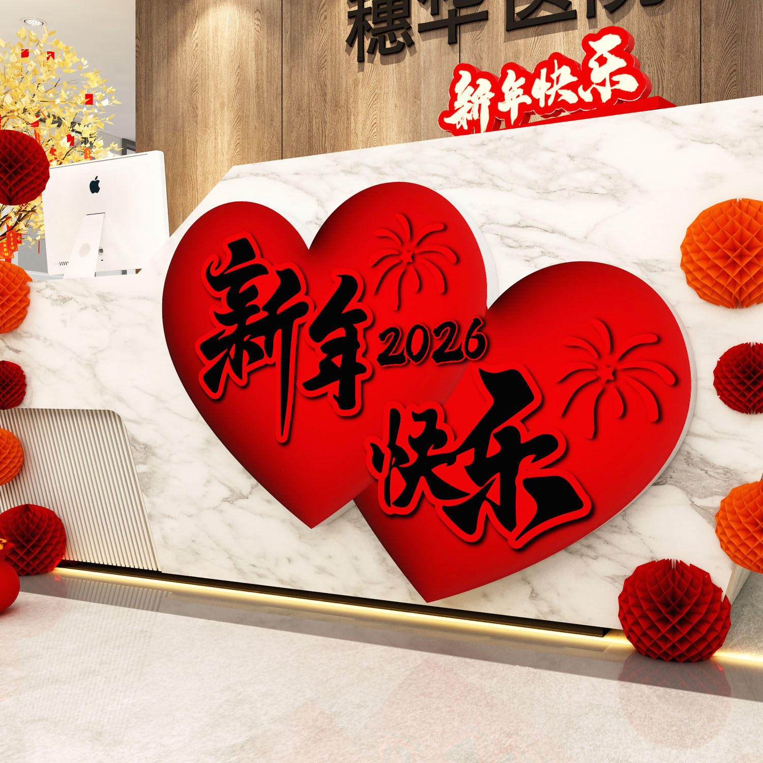 前台布置装饰品羊新年快乐贴纸立体字公司吧氛围职场墙面春节医院