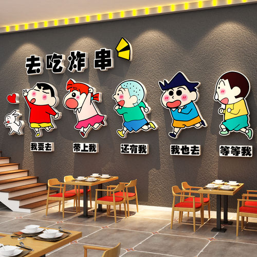 网红炸串店墙面装饰蜡笔小新创意广告贴纸画海报炸货小吃馆饭餐饮