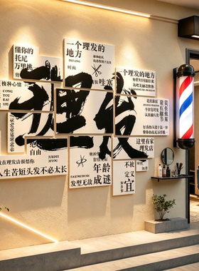 网红理发店墙面装饰品美发廊高级感氛围布置打卡背景形象墙贴挂画