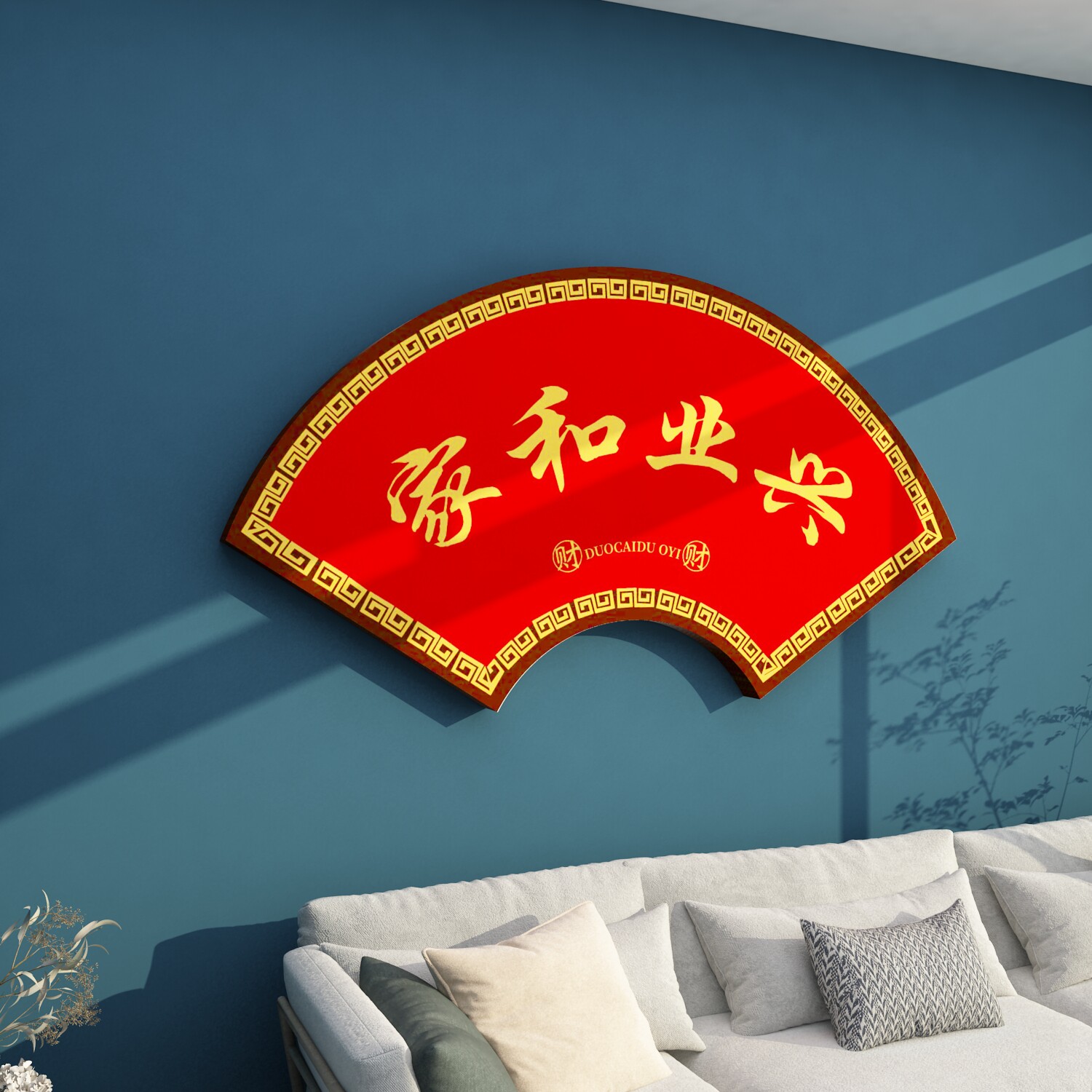 出门见喜进户迎门玄关电视背景墙面装饰贴纸画自粘新兔年春节布置