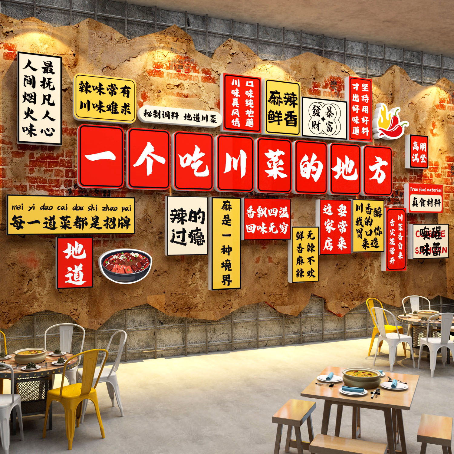 川菜墙面装饰画餐饮文化饭店市井重庆风格火锅氛围布置复古广告贴图片