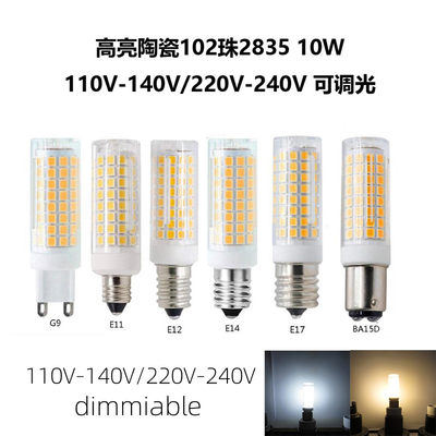 10W调光G9G4E12led陶瓷灯110V