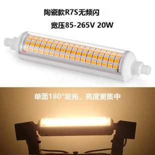 新款20W高亮R7S陶瓷118MMLED双端灯替换金卤灯太阳管