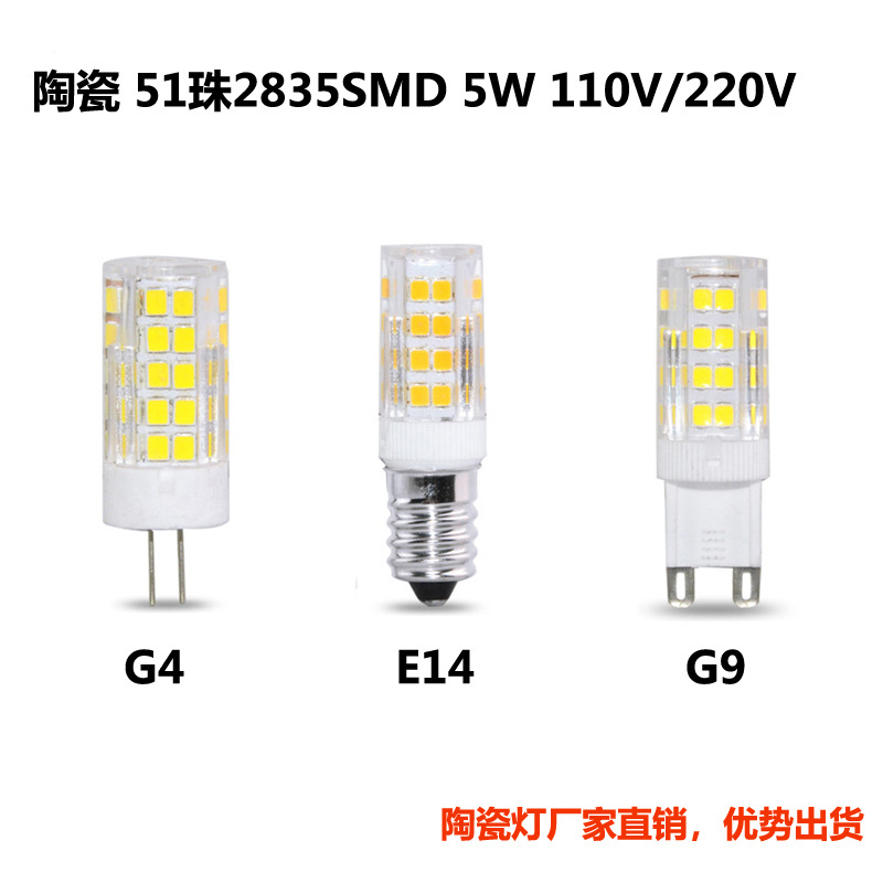 恒流5W陶瓷G4G9E14无频闪220V/110Vled51珠SMD2835小玉米灯 家装灯饰光源 LED玉米灯 原图主图