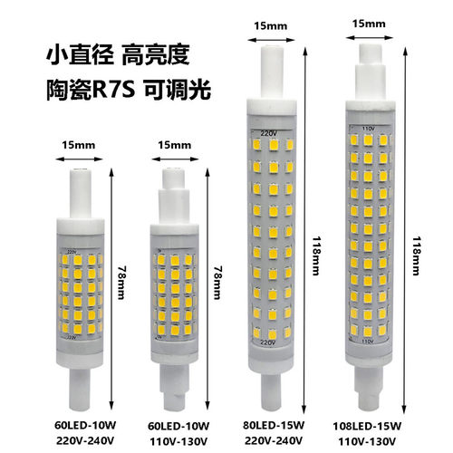 高品质R7S高亮LED陶瓷灯管太阳管78mm118mm细灯替代碘钨灯投光灯