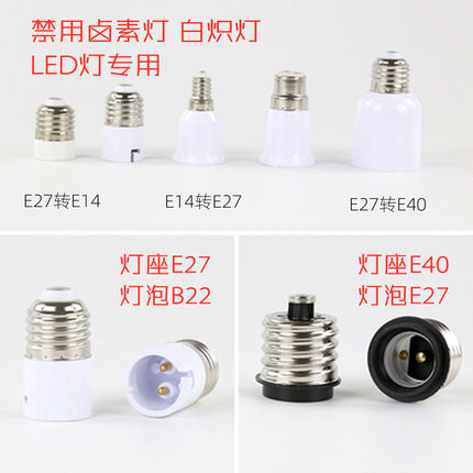 灯头转换LED专用B22转螺口E27转E14E17E12转B22E40G24G23转接头