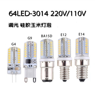LED小玉米灯多灯头220V110V