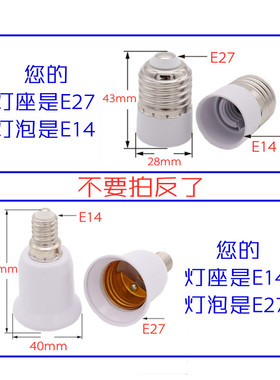 转接头小螺口E14转大螺口E27 B22 E14转E12转e12转E12加长灯座