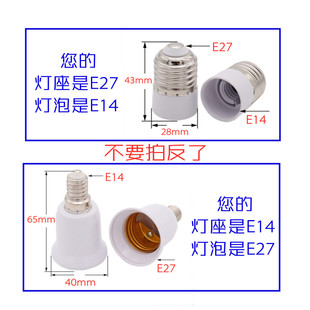 转接头小螺口E14转大螺口E27 B22 E14转E12转e12转E12加长灯座